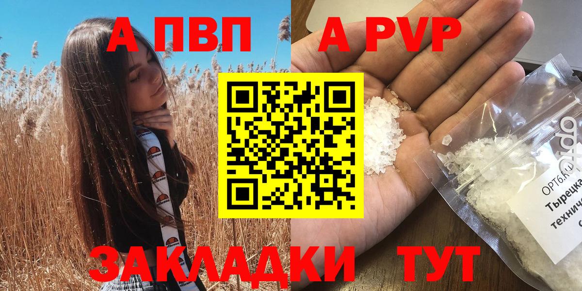 A-PVP СК  Вход с VPN  Alfa_PVP Соль  Подольск  Альфа ПВП Crystall 