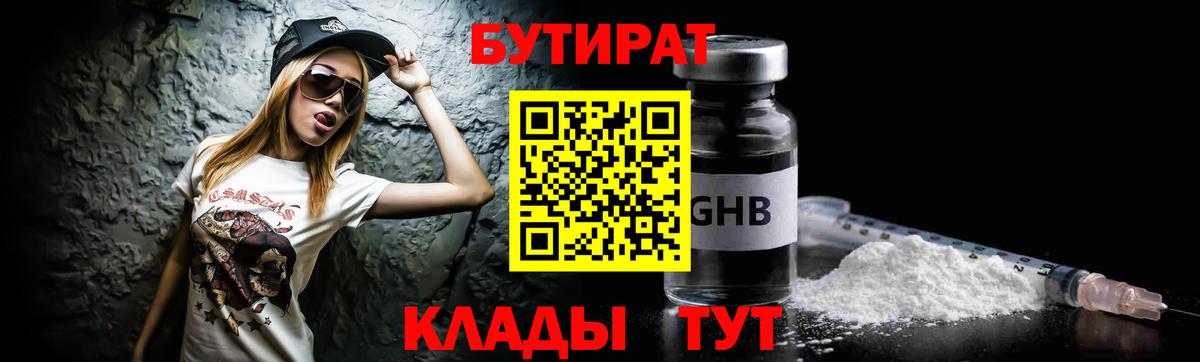 БУТИРАТ BDO 33% Подольск