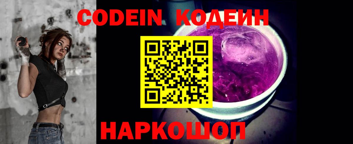 Кодеиновый сироп Lean Purple Drank  Codein Purple Drank  Вход с VPN  Подольск 