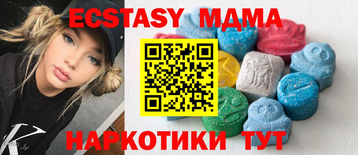ЭКСТАЗИ  Ecstasy 280 MDMA  Вход с VPN  купить  сайты  Подольск  ЭКСТАЗИ Дубай 
