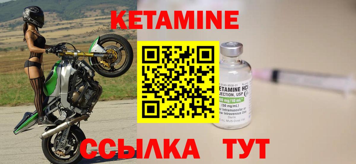 Кетамин VHQ Подольск