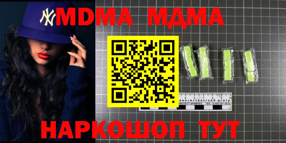 МДМА Molly Подольск