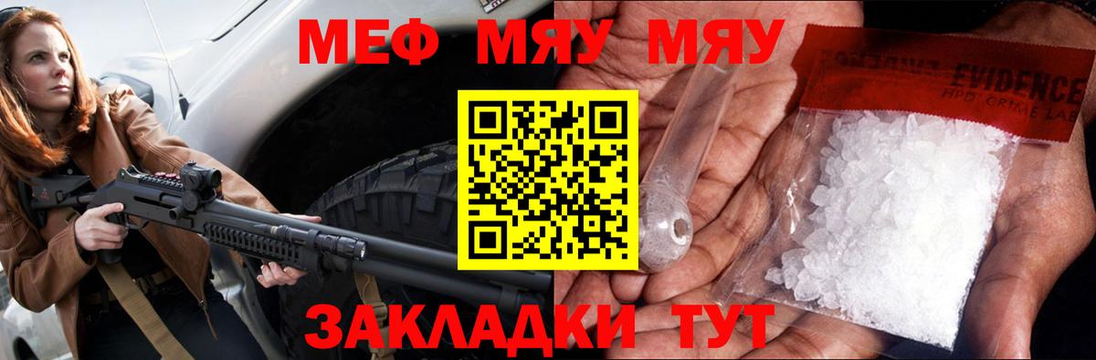 Меф мяу мяу  Подольск
