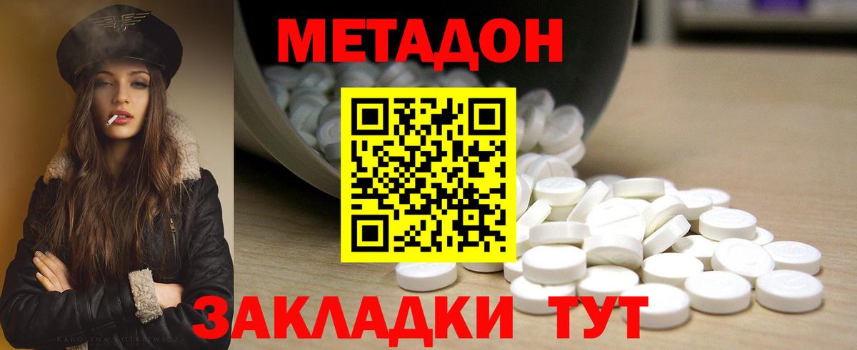 МЕТАДОН VHQ  Вход с VPN  omg ONION  Подольск 