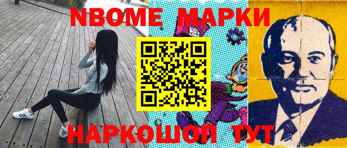 Марки 25I-NBOMe 1500мкг Подольск